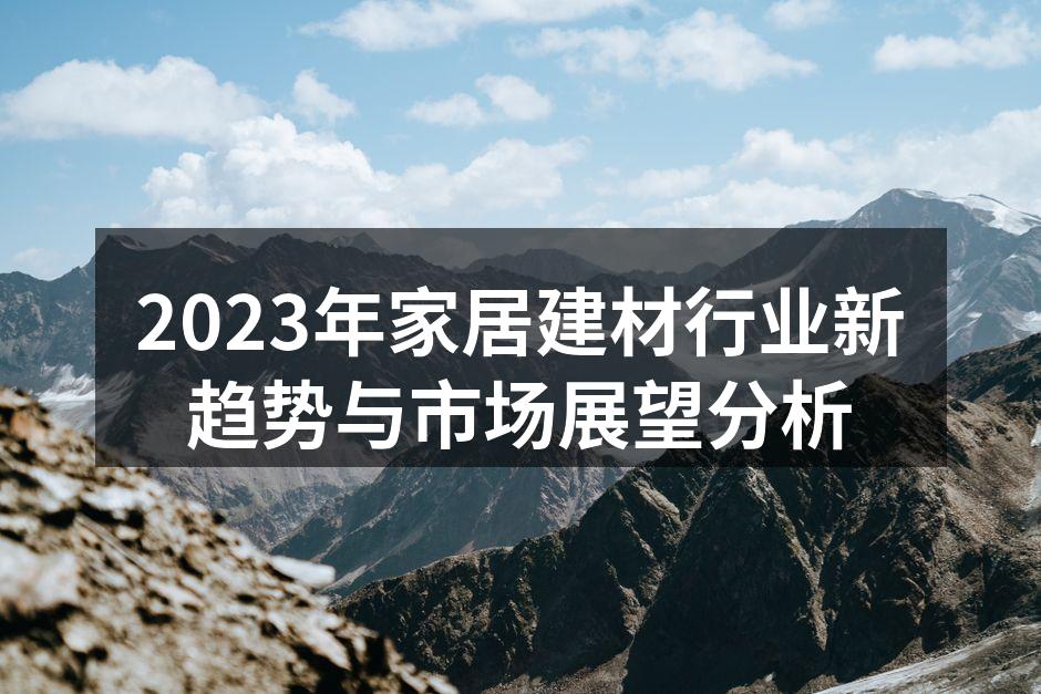 环保建材产品展示